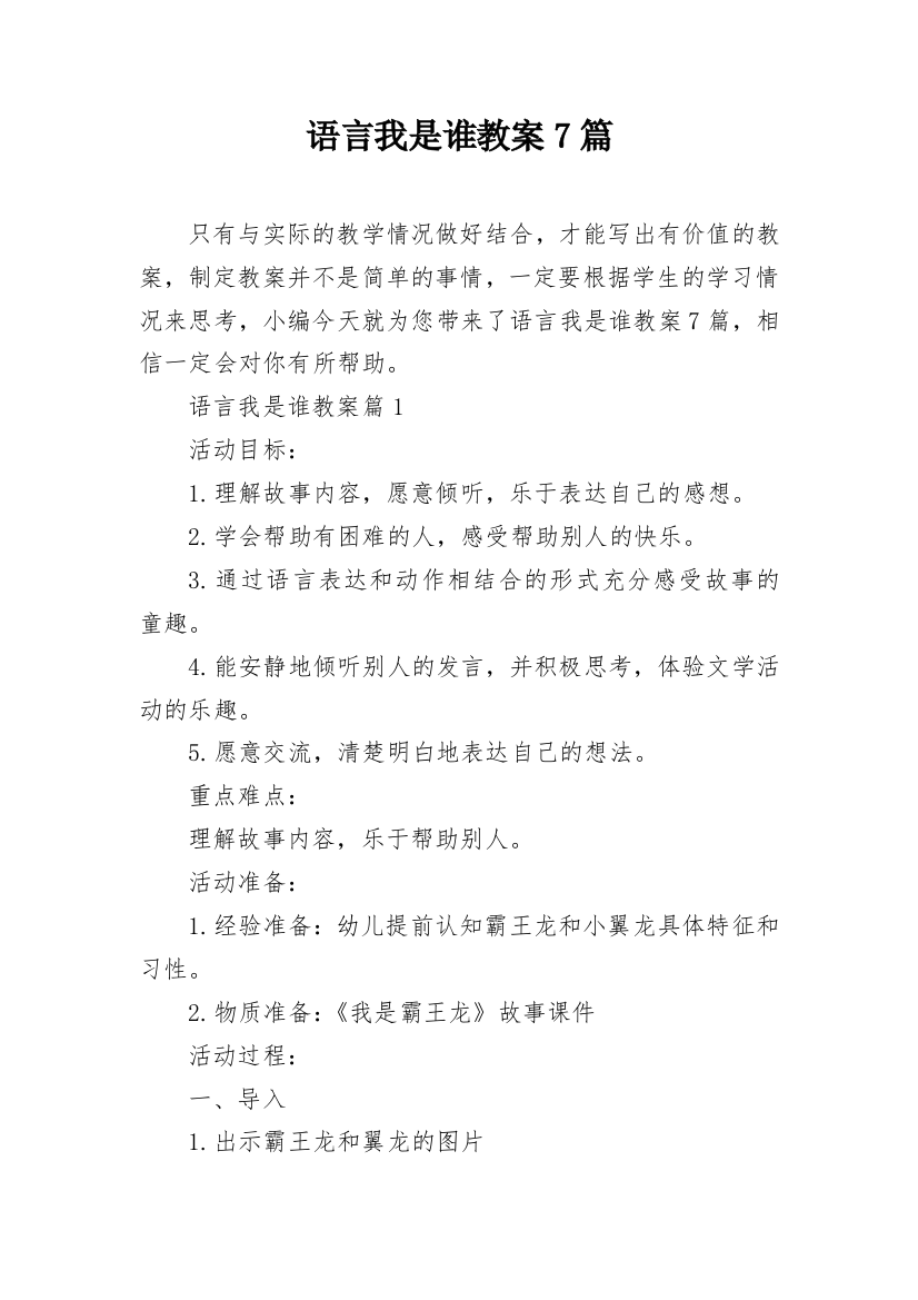 语言我是谁教案7篇