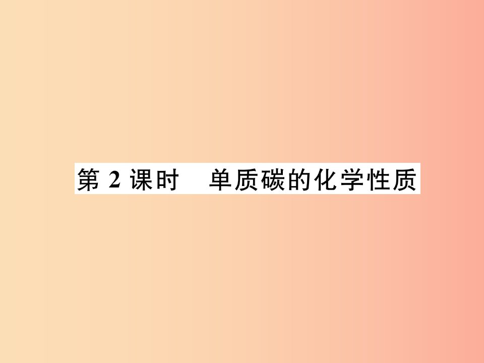 九年级化学上册