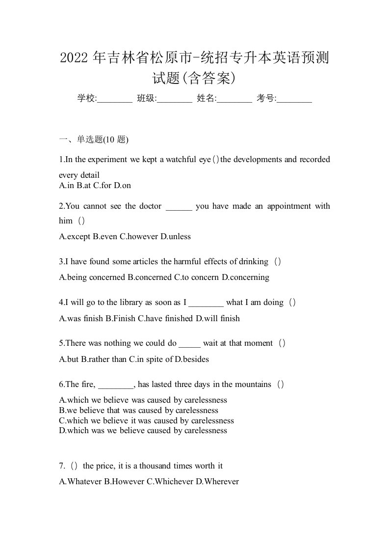 2022年吉林省松原市-统招专升本英语预测试题含答案