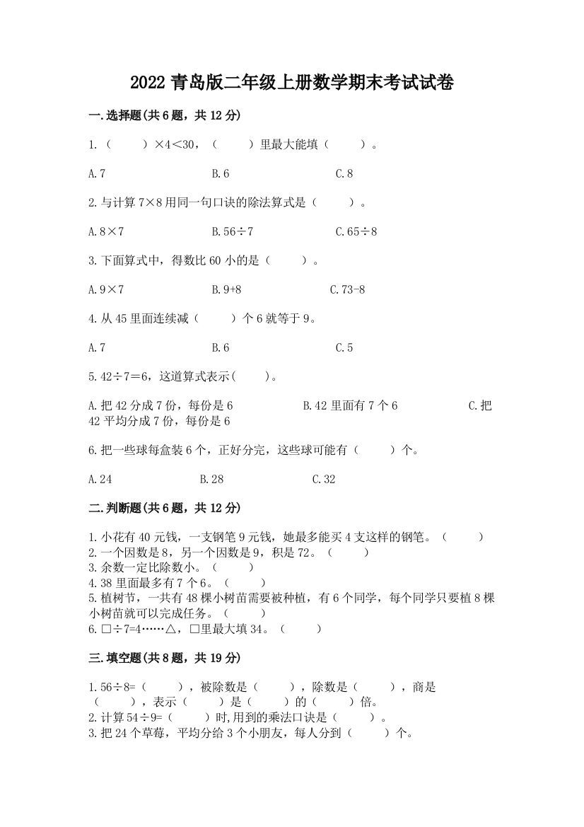 2022青岛版二年级上册数学期末考试试卷及答案【必刷】