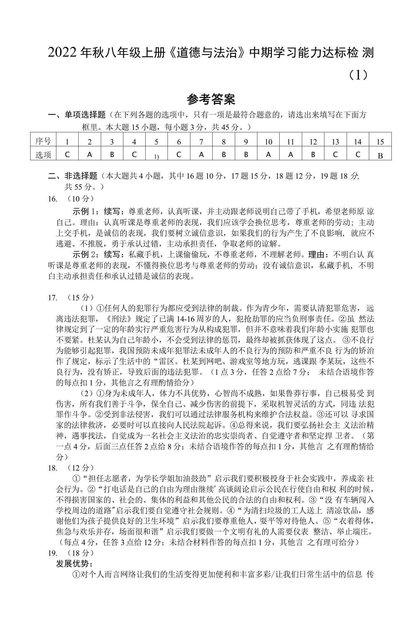 中期学习能力达标检测（1）参考答案