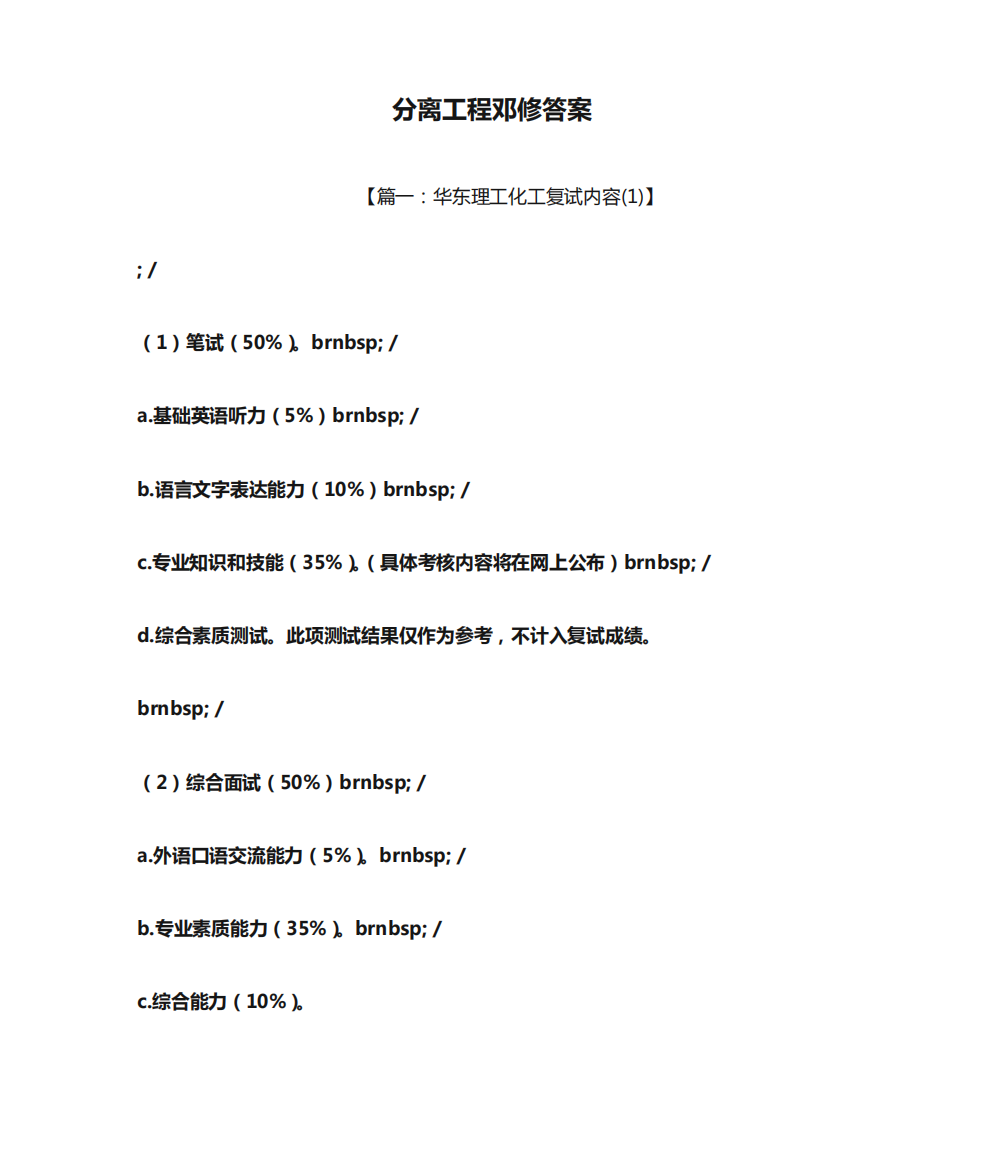 分离工程邓修答案