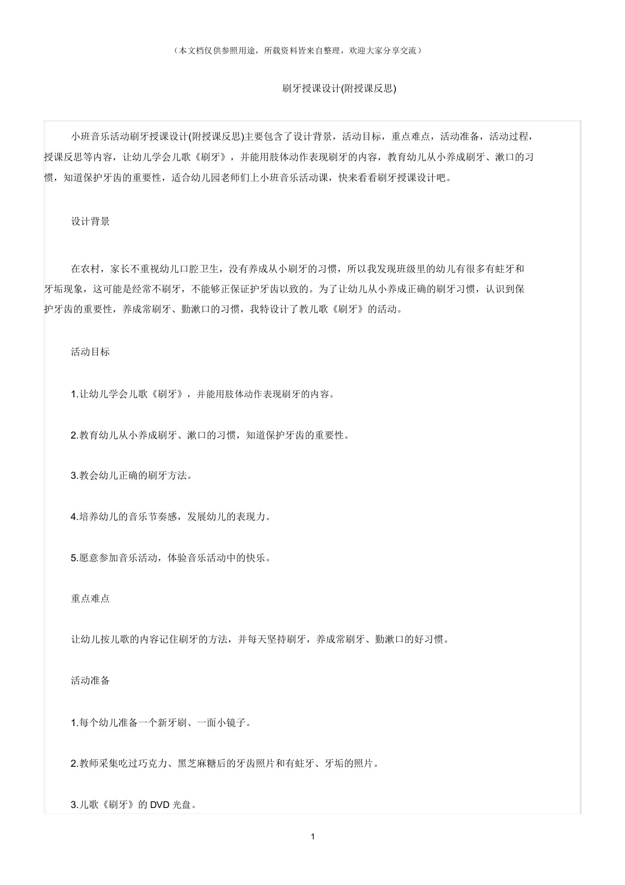 (小班音乐活动教案)刷牙教案(附教学反思)