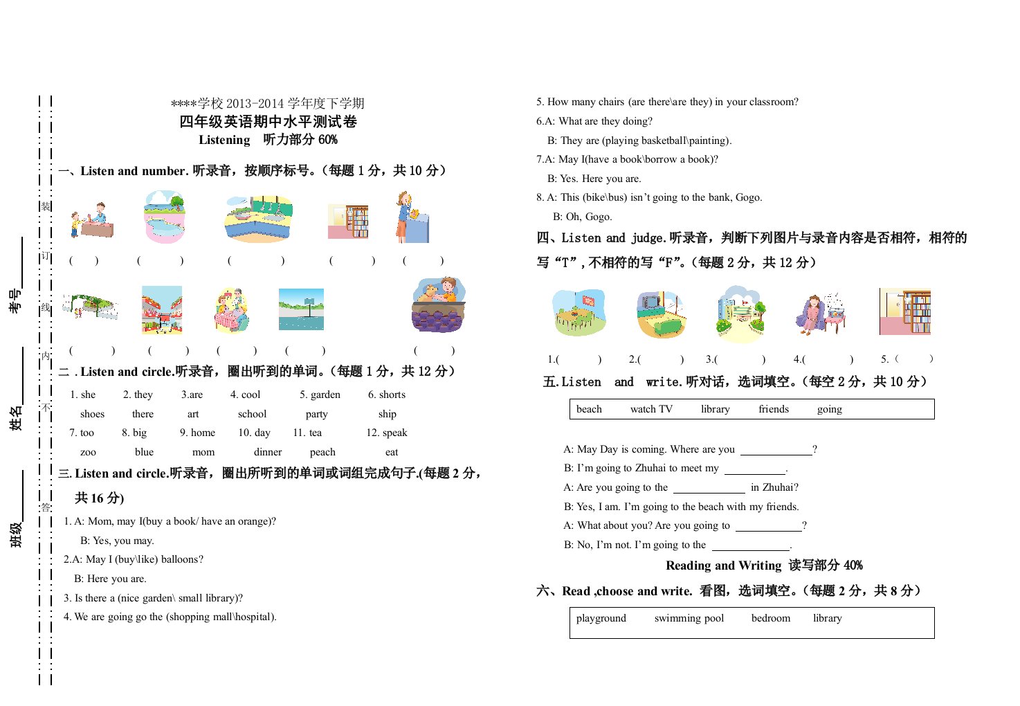 新版广东开心英语四年级下学期unit1-4试卷