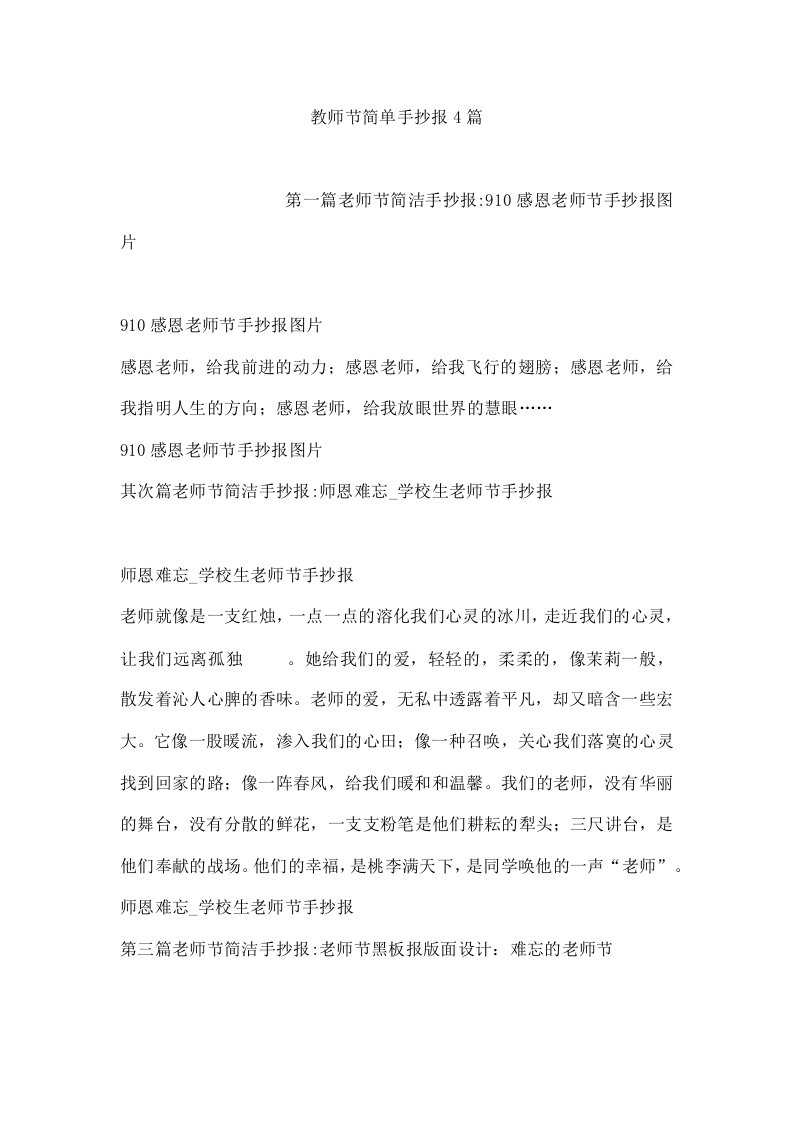 教师节简单手抄报4篇