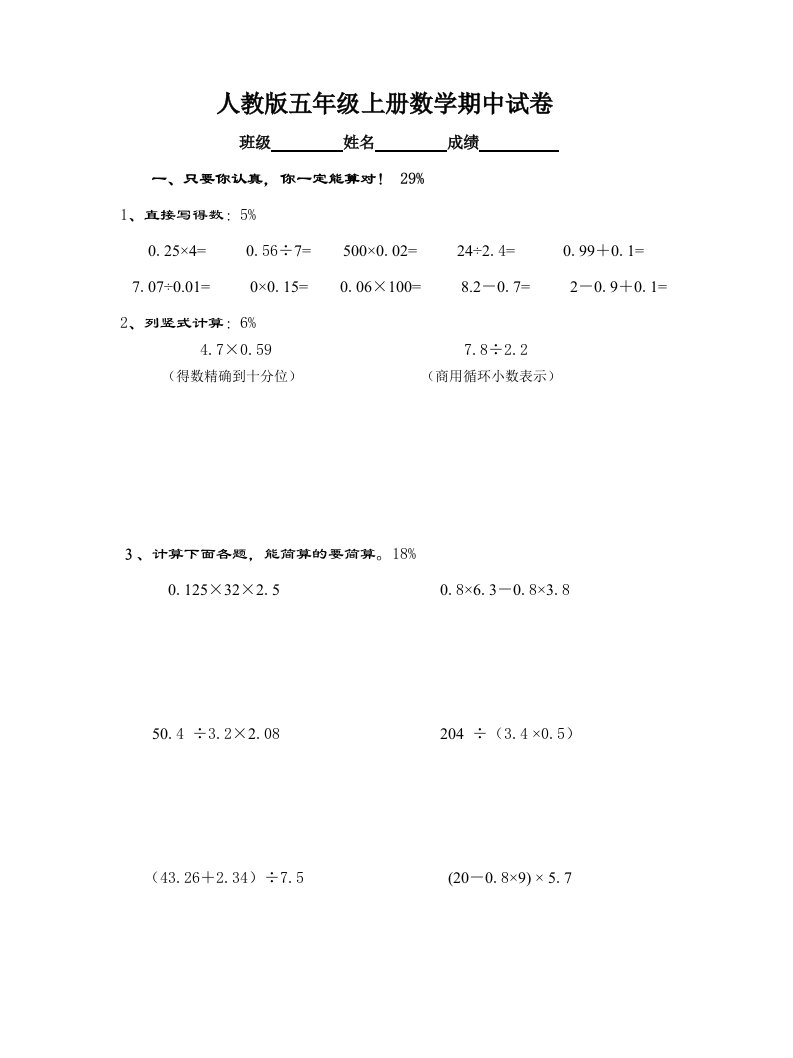 人教版五年级上册数学期中试卷答案