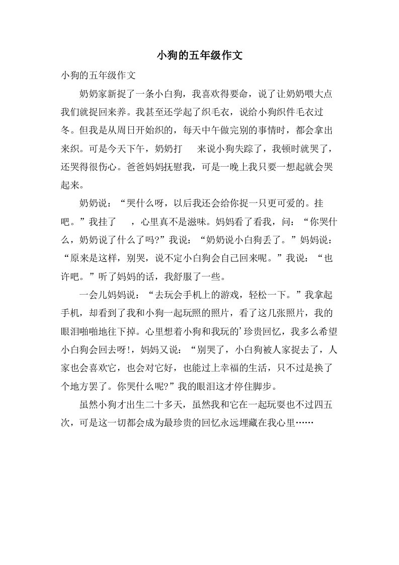 小狗的五年级作文