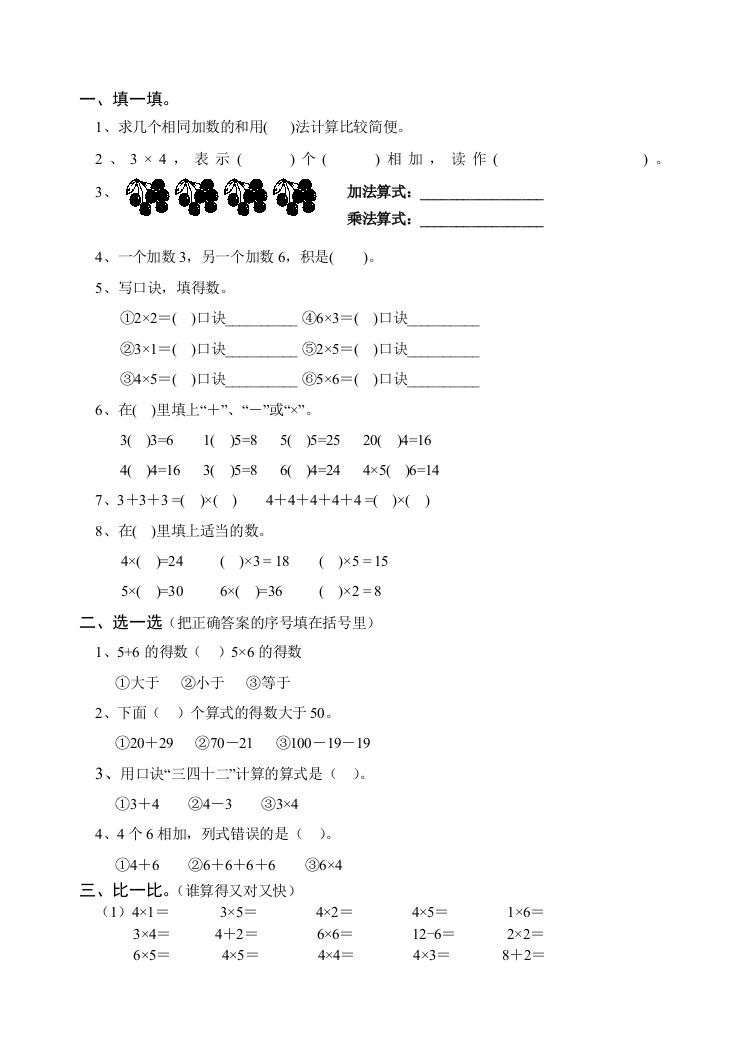 小学二年级数学上册第四单元试卷(人教版)