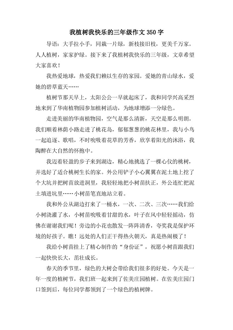 我植树我快乐的三年级作文350字