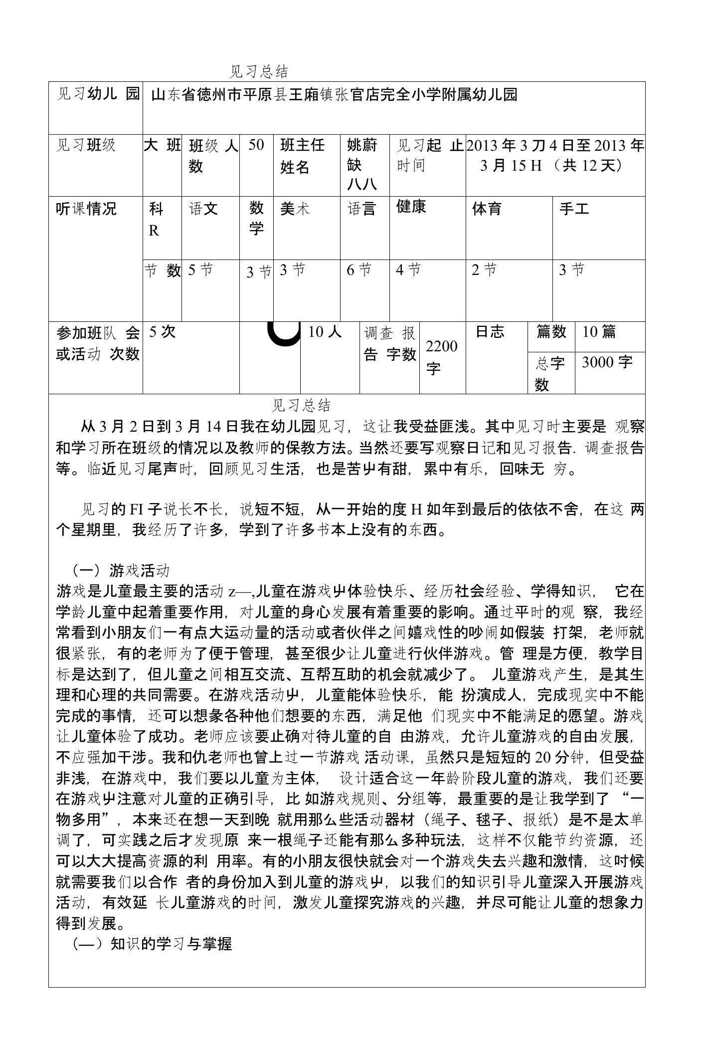 外语系学生（学前教育）幼儿园双语见习总结105