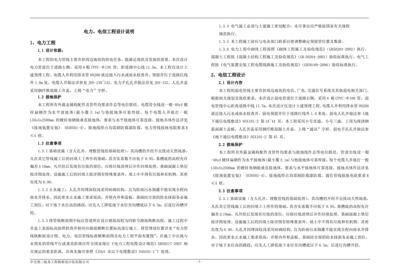 00电力电信工程设计说明（修）