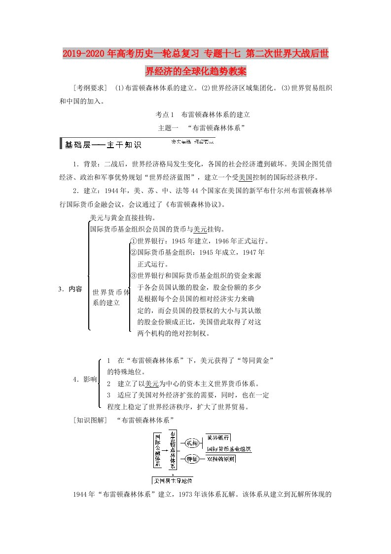 2019-2020年高考历史一轮总复习