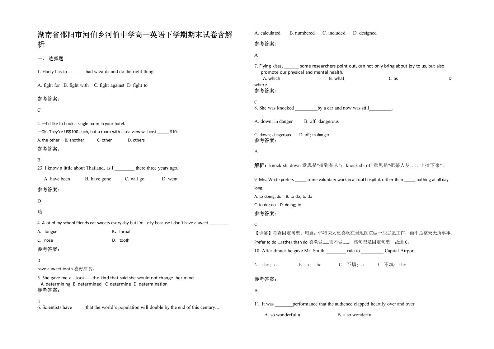 湖南省邵阳市河伯乡河伯中学高一英语下学期期末试卷含解析