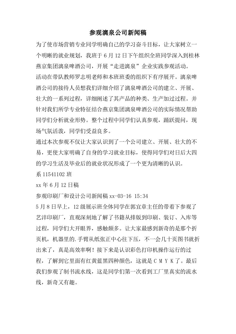 参观漓泉公司新闻稿