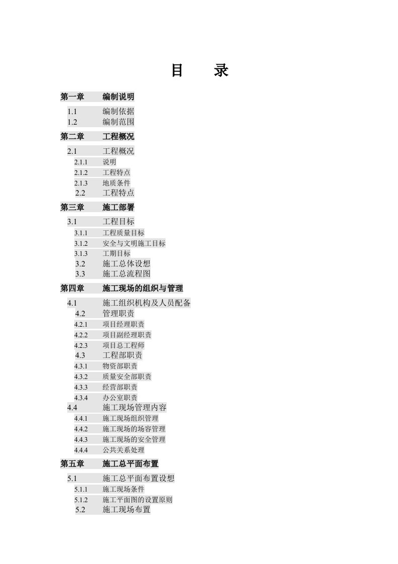 上海应用技术学院奉贤校区学生公寓三期工程——施工组织设计