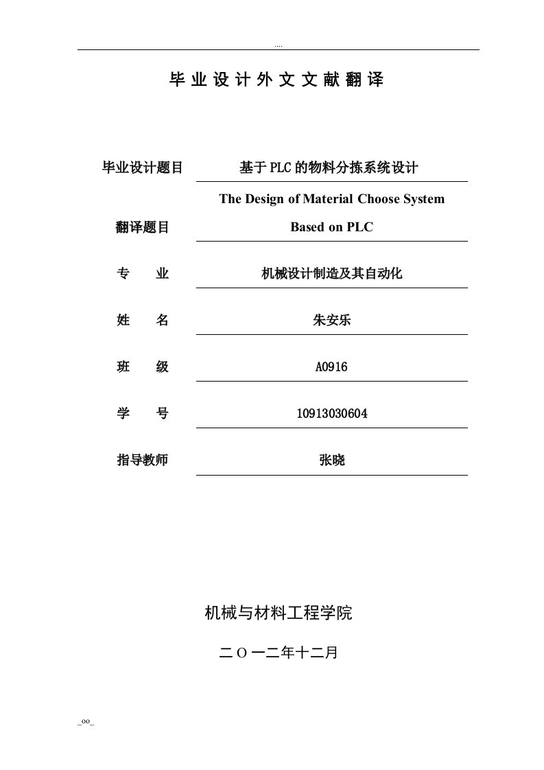 基于PLC的物料分拣系统毕业设计外文翻译