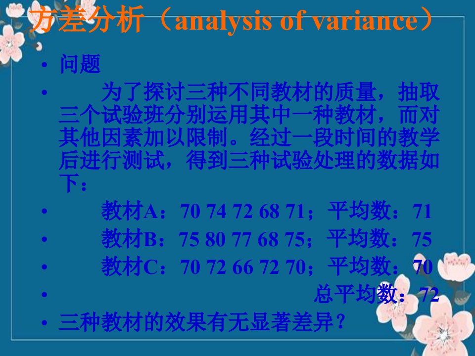 心理统计学课件10