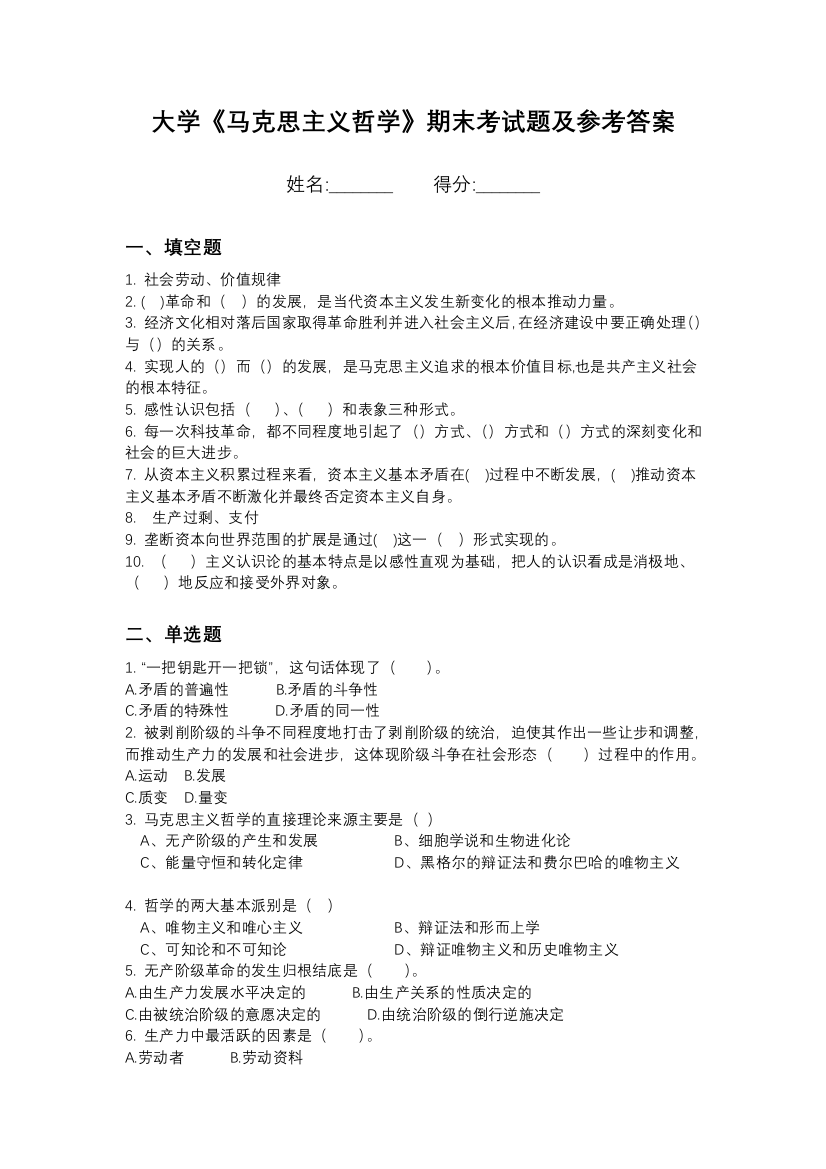 南京大学马克思主义哲学期末测试卷