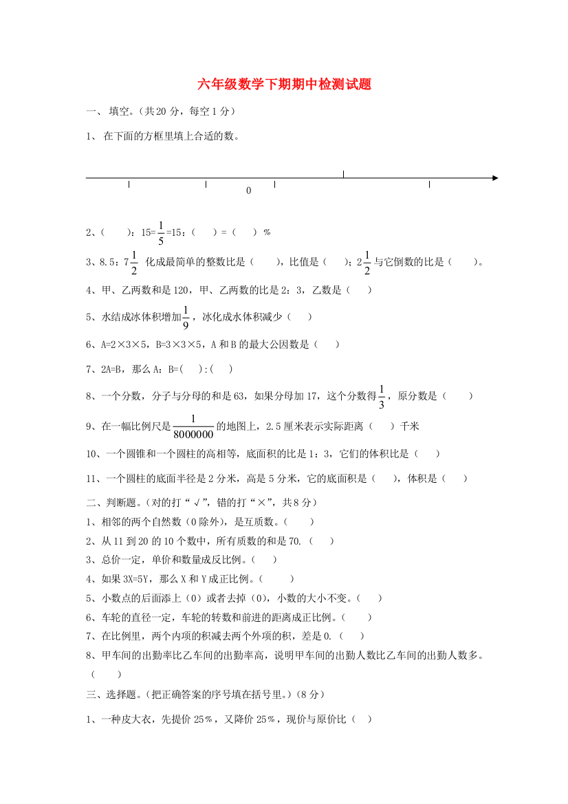 六年级数学下册