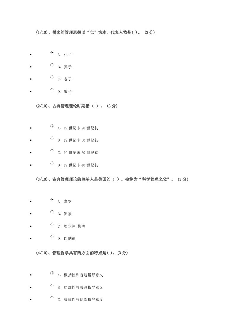 2023电大管理哲学网作业1、2、3、4、5汇总