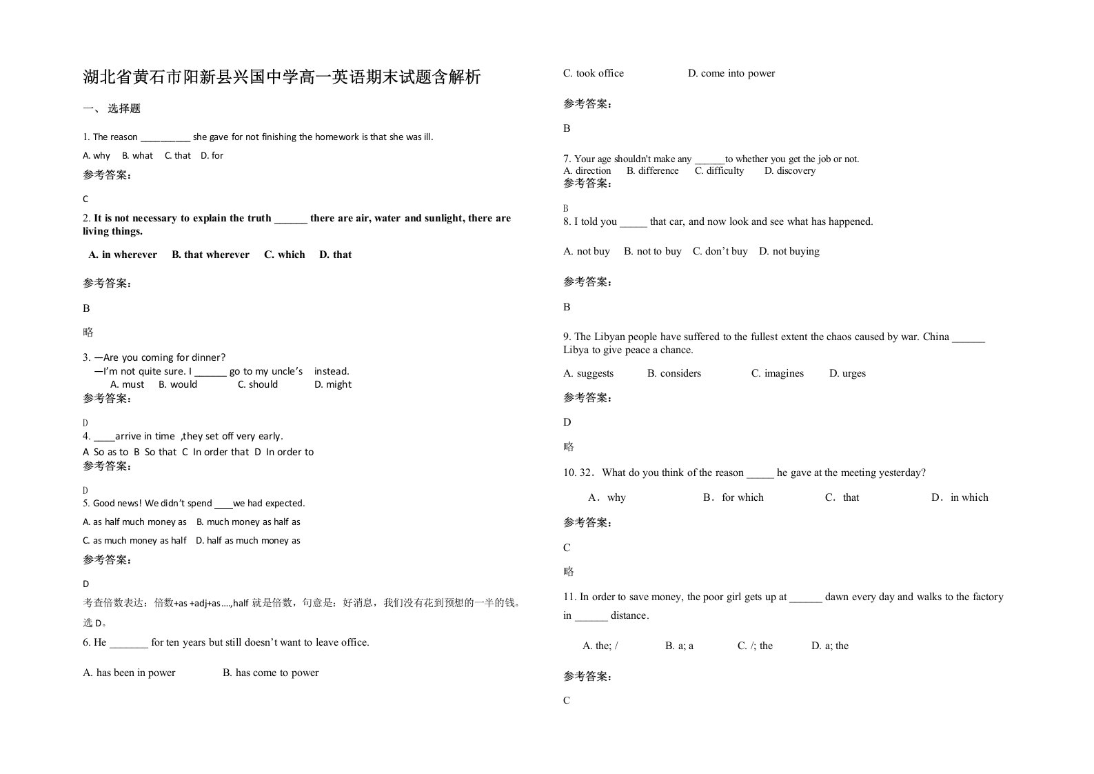 湖北省黄石市阳新县兴国中学高一英语期末试题含解析