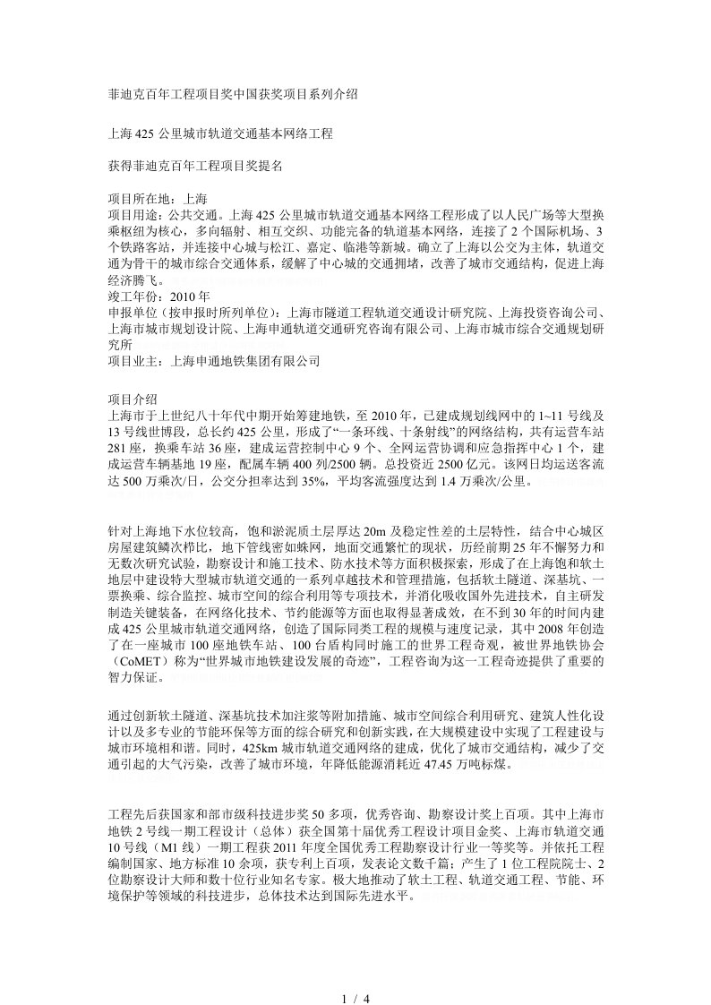 菲迪克百年工程项目奖中国获奖项目系列介绍