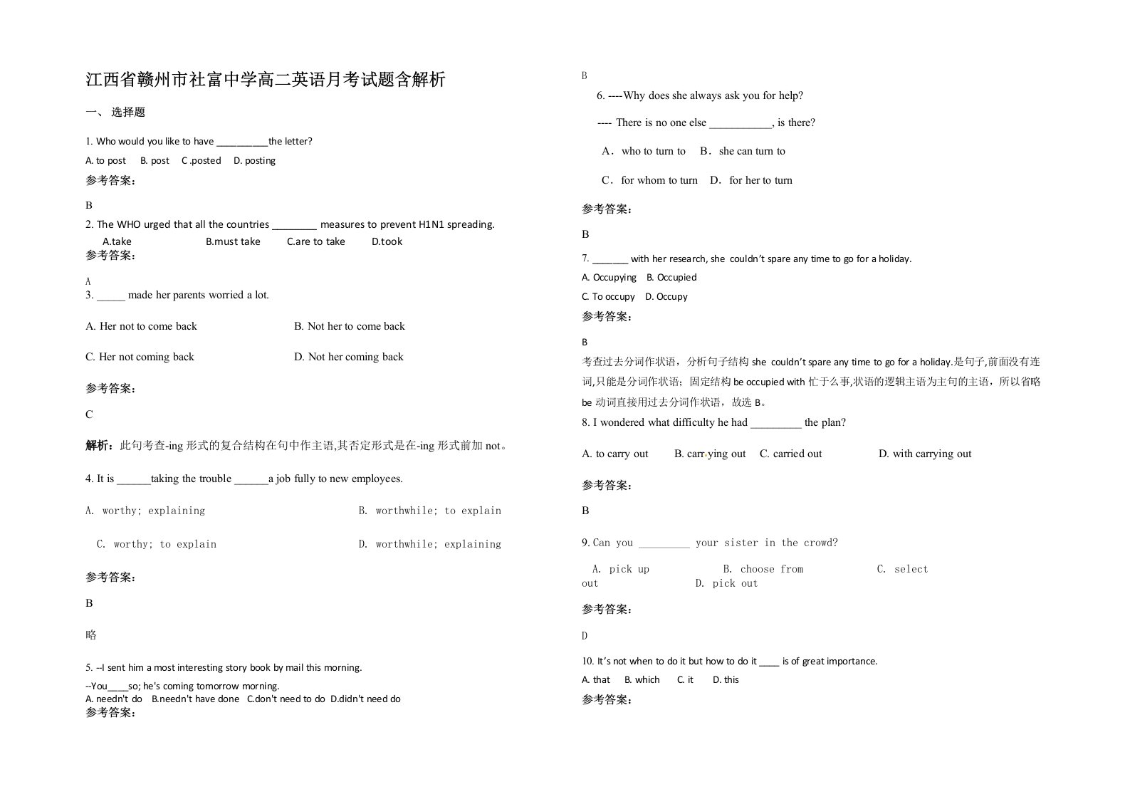 江西省赣州市社富中学高二英语月考试题含解析