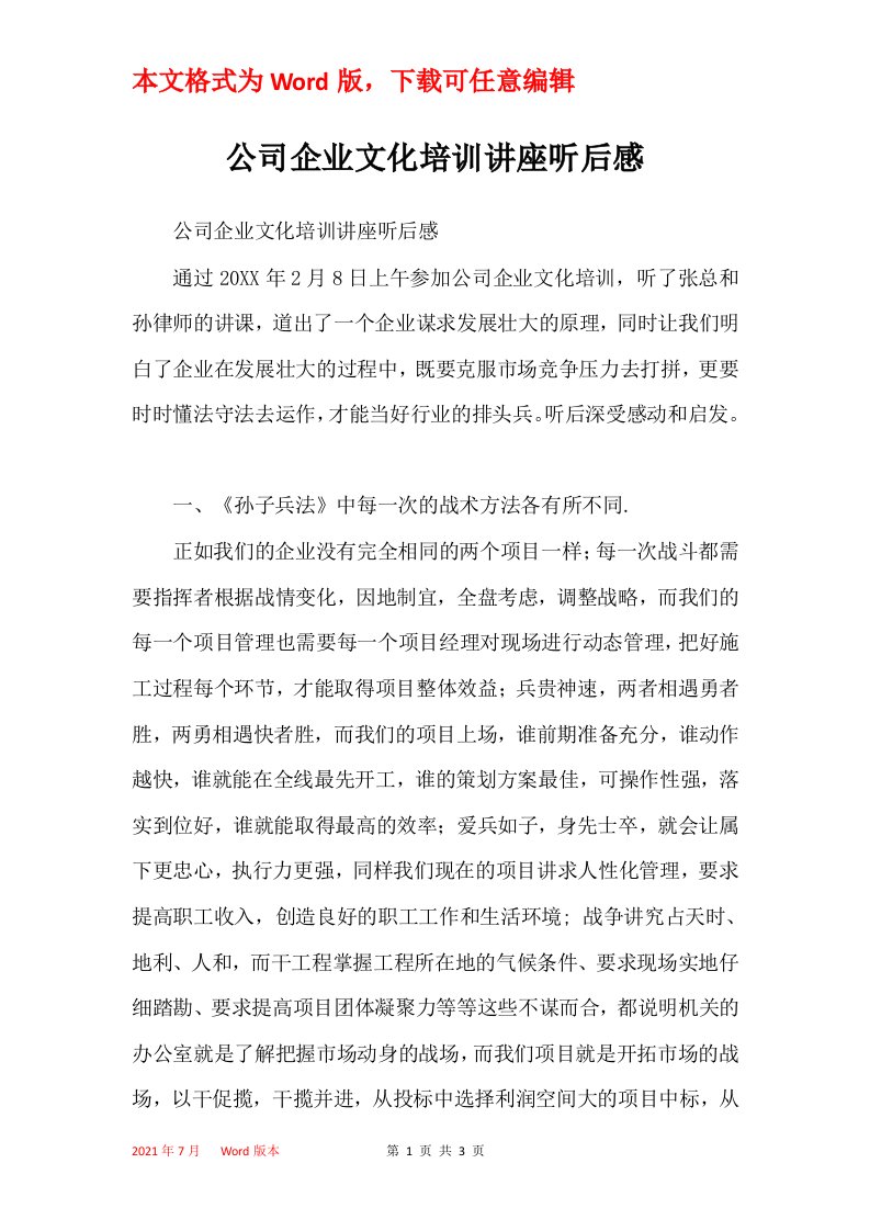 公司企业文化培训讲座听后感