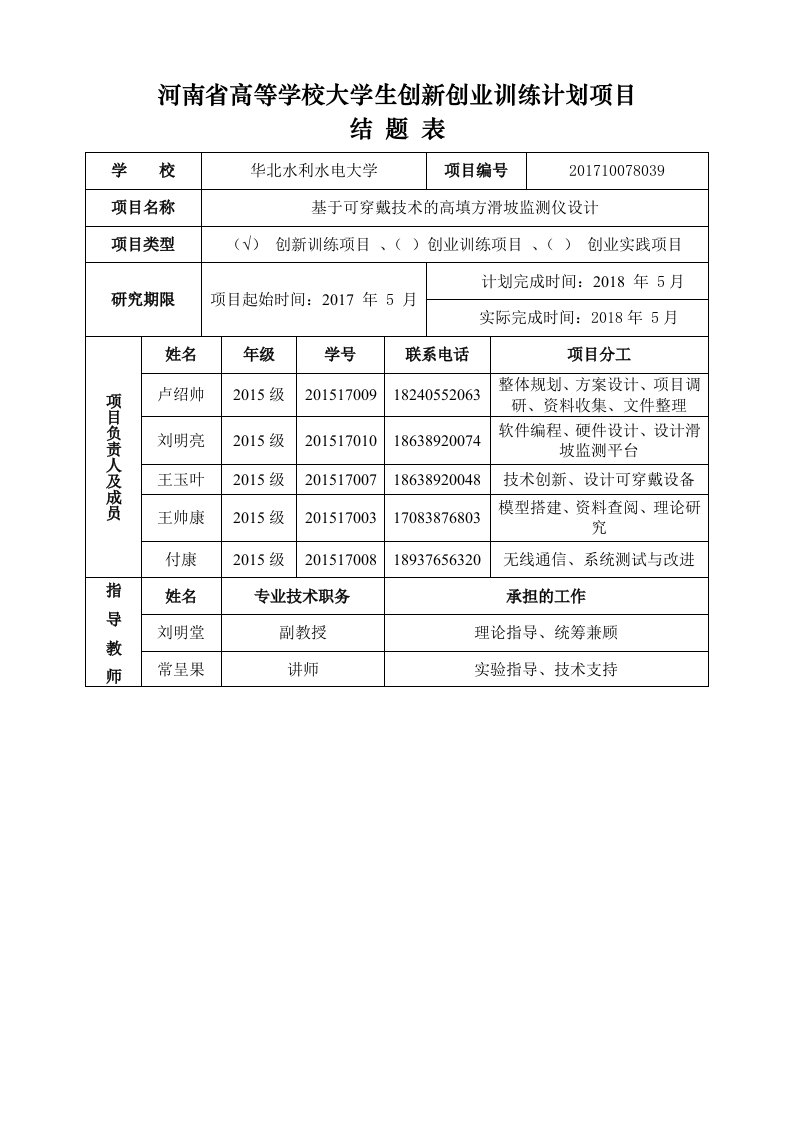 河南省高等学校大学生创新创业训练计划项目