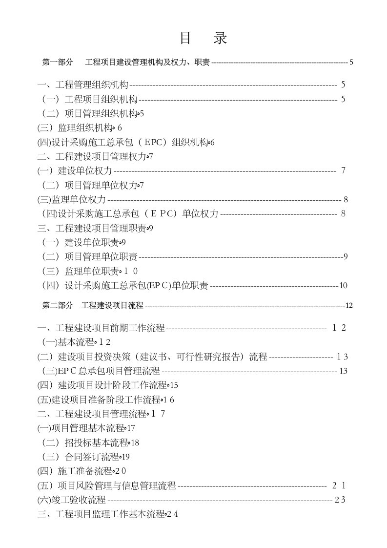 EPC总承包项目管理作业指导书