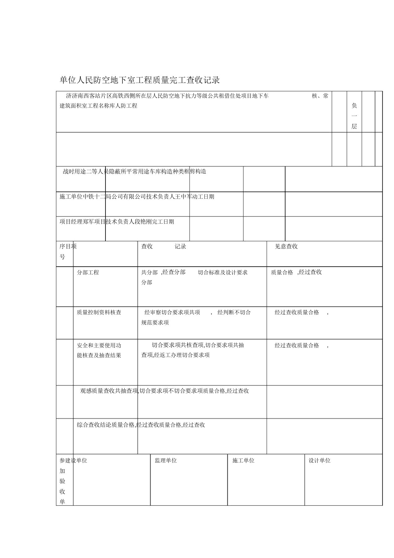 人防工程竣工资料