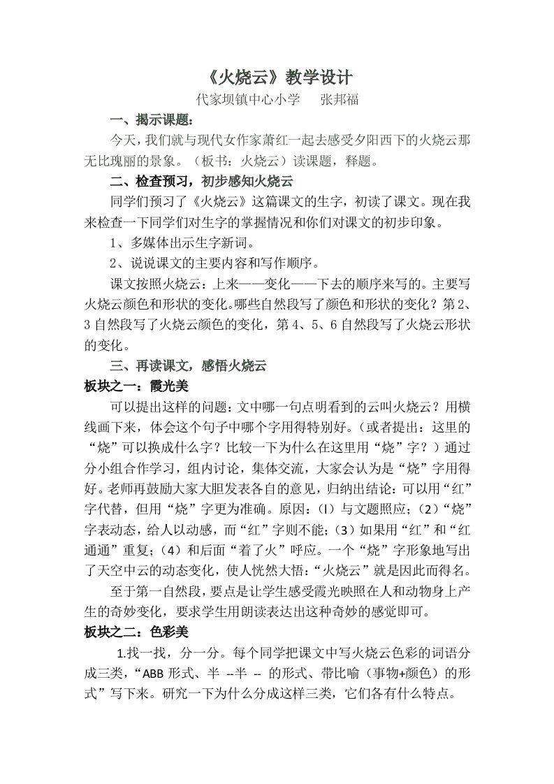 火烧云公开课教学设计x