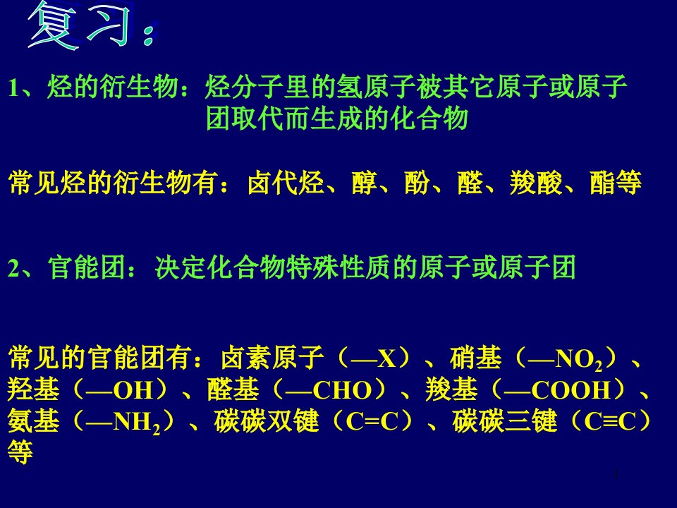 卤代烃化学性质