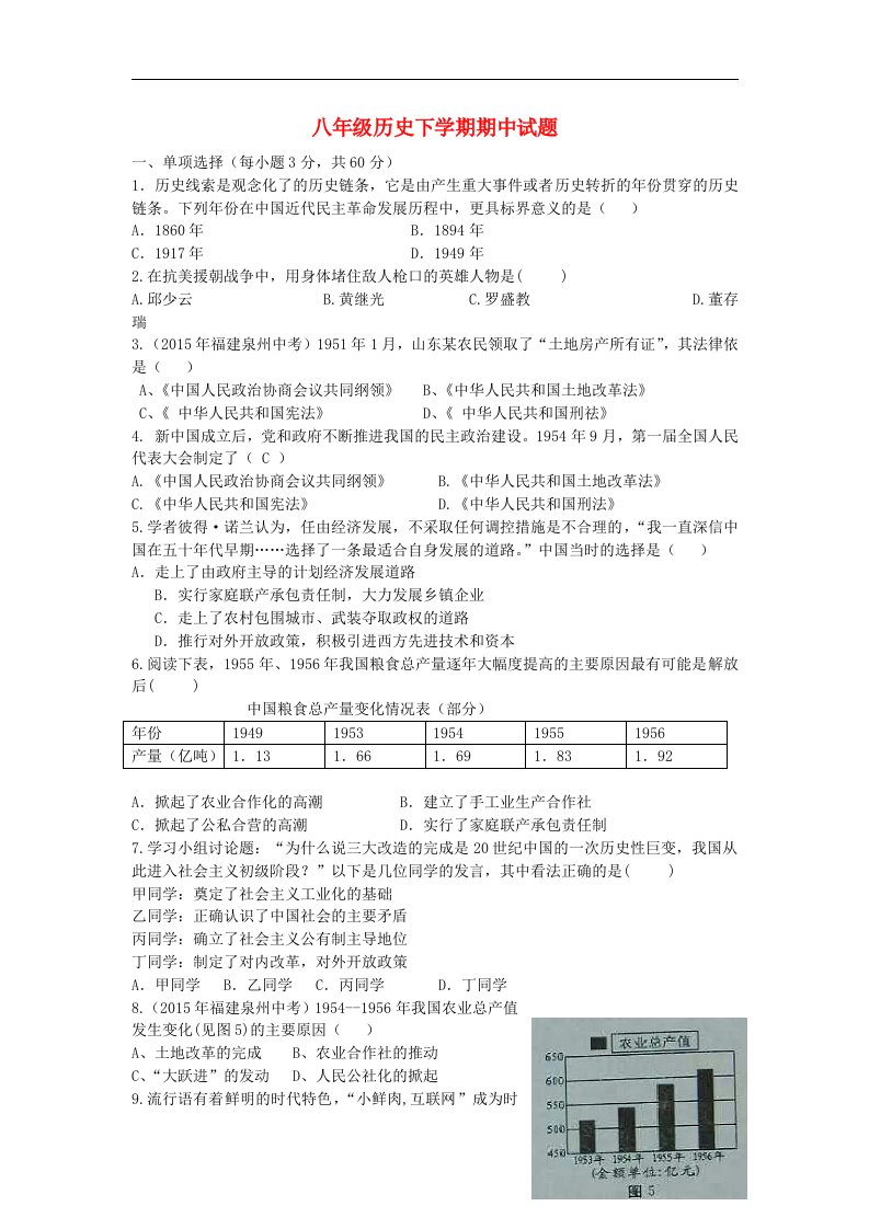 中华书局版八年级历史下学期期中试题（B卷）