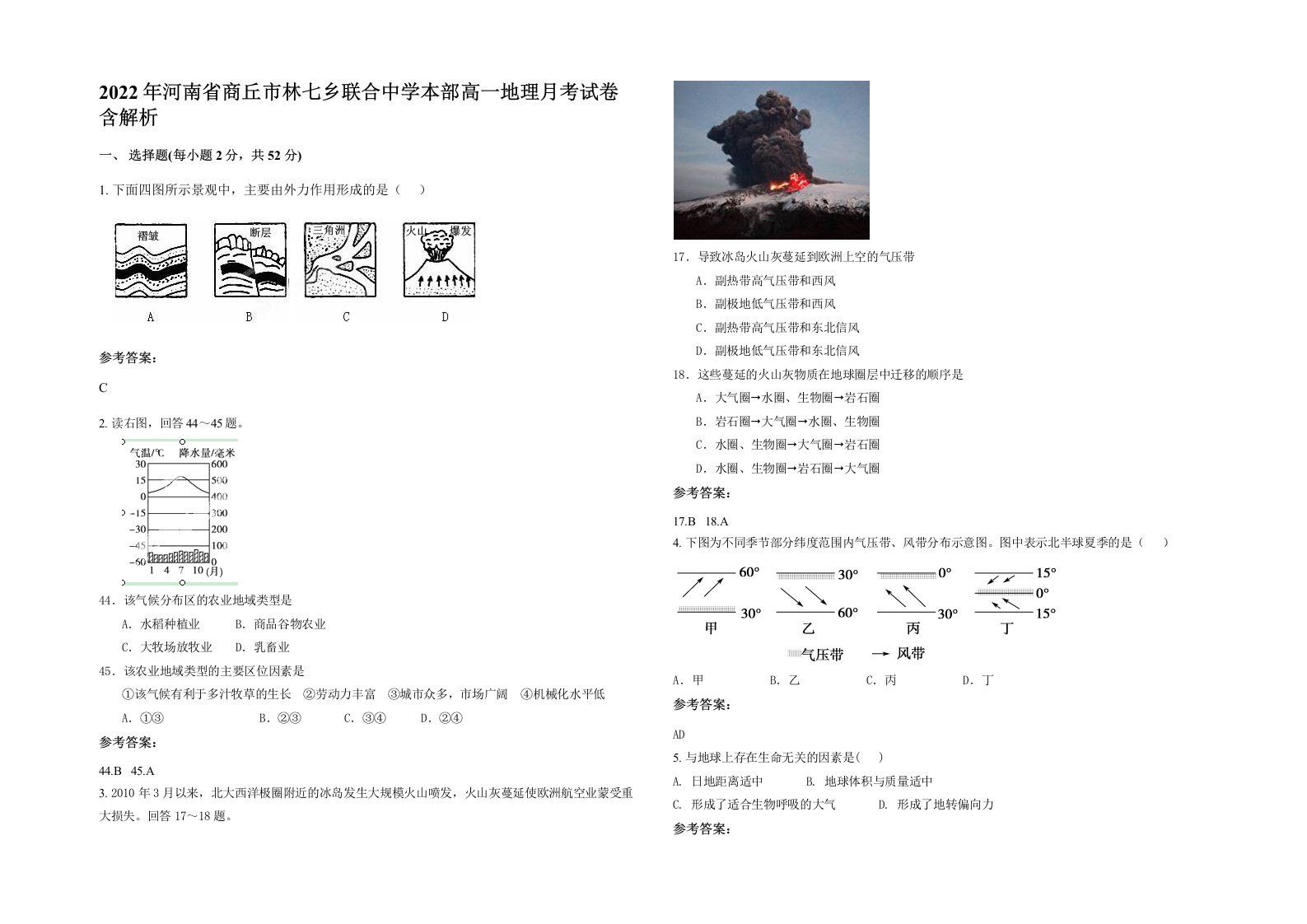 2022年河南省商丘市林七乡联合中学本部高一地理月考试卷含解析