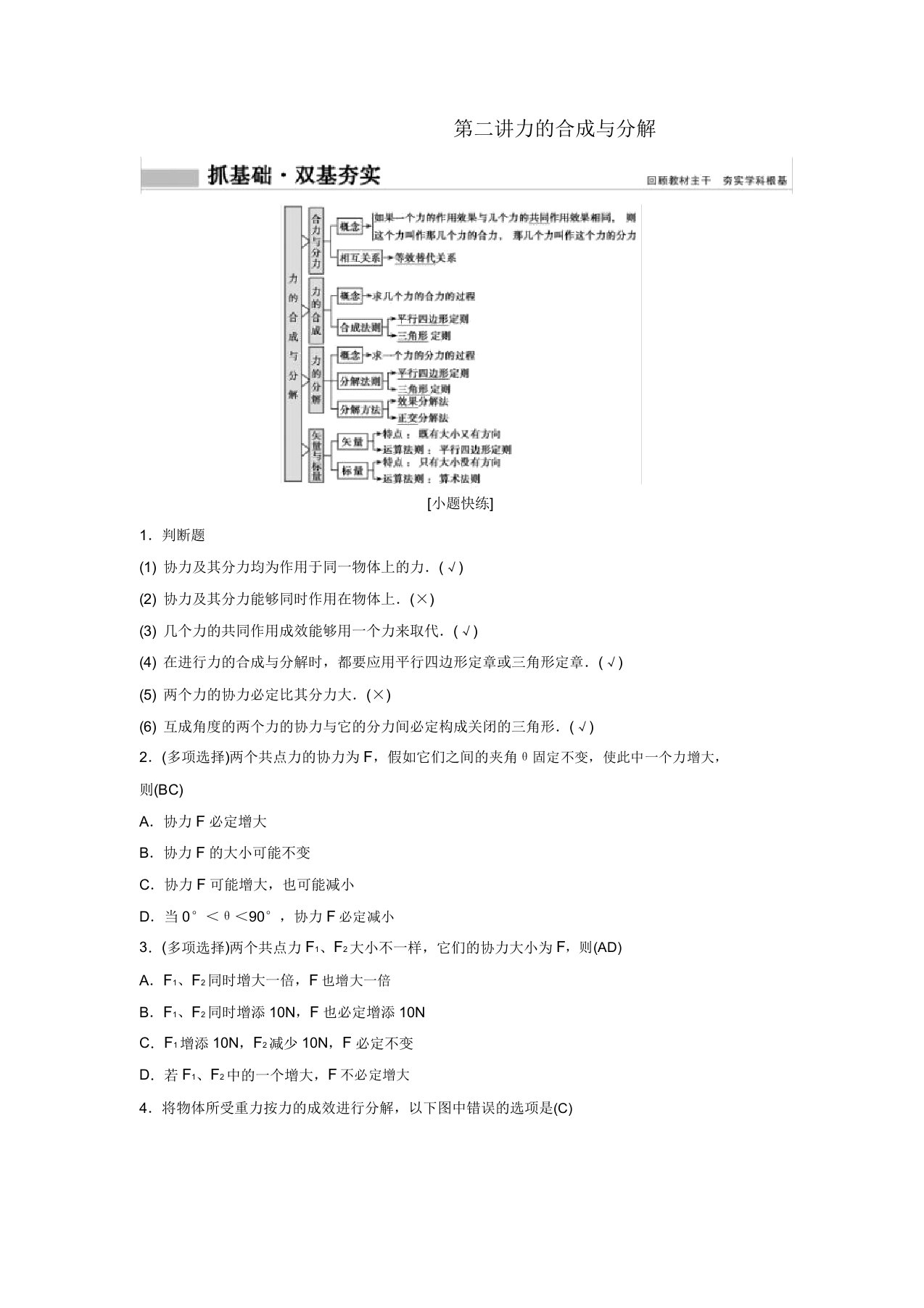 (新课标)高考物理一轮总复习第二章第二讲力合成与分解教案