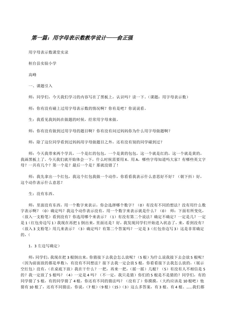 用字母表示数教学设计——俞正强[修改版]