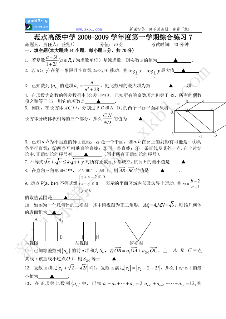 【小学中学教育精选】综合试卷7