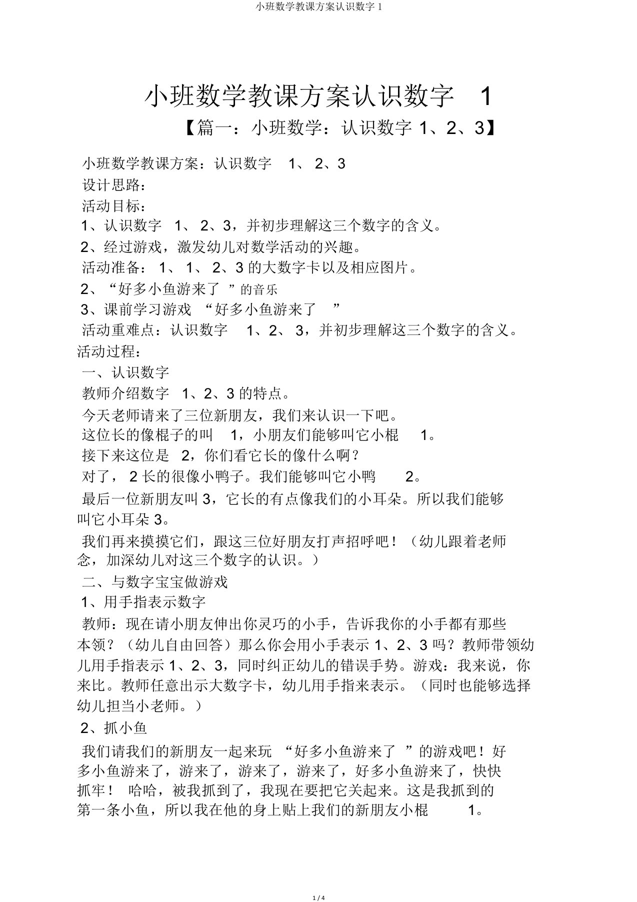 小班数学教案认识数字1