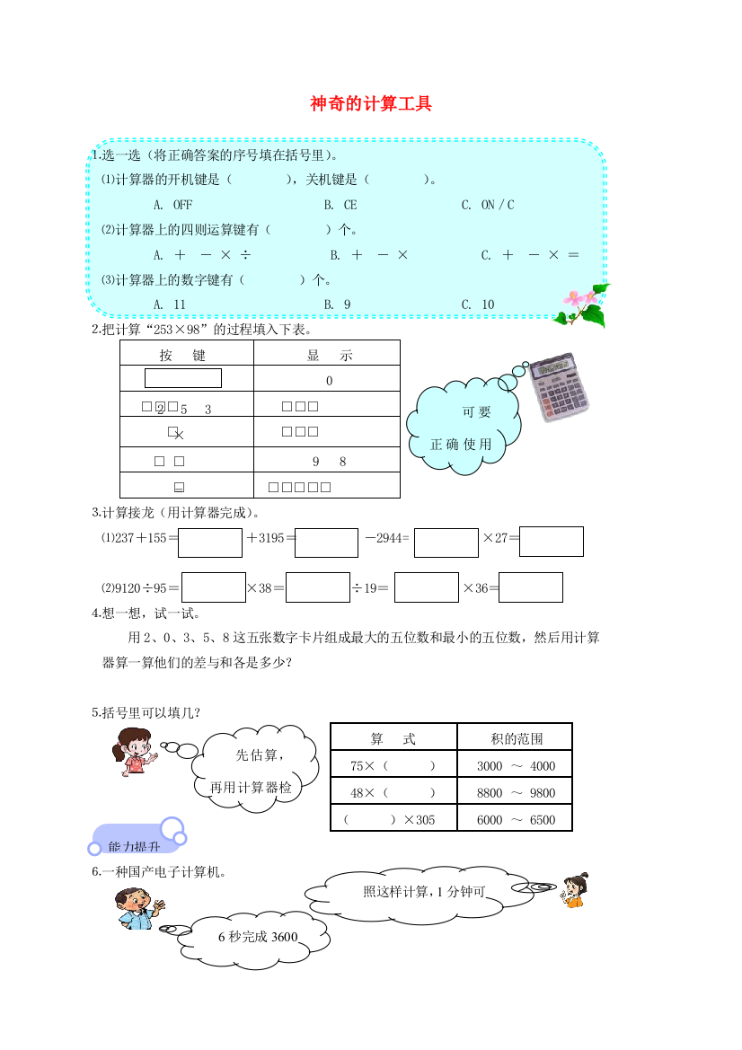 四年级数学上册