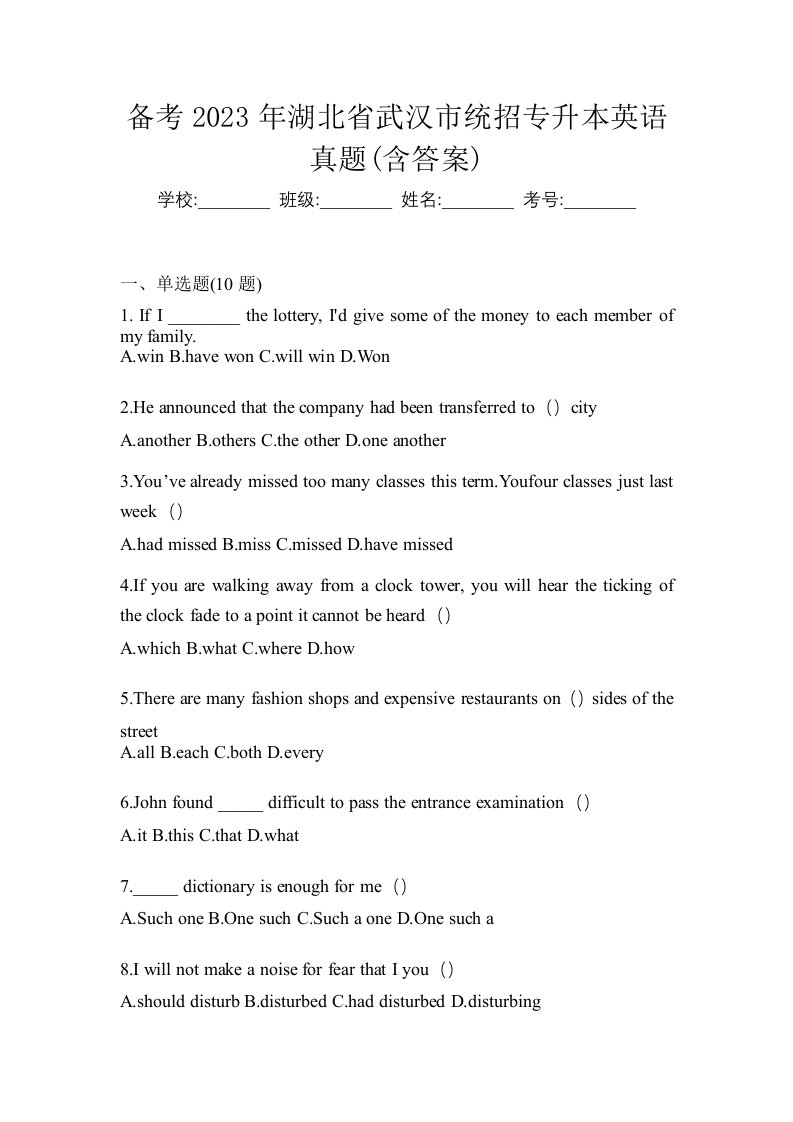 备考2023年湖北省武汉市统招专升本英语真题含答案