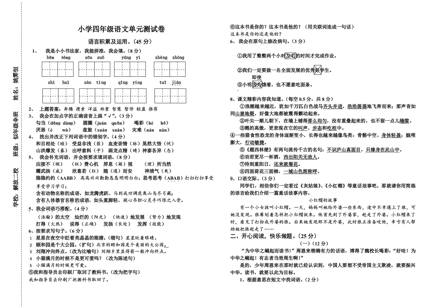 西师版小学四年级上册语文期末试卷