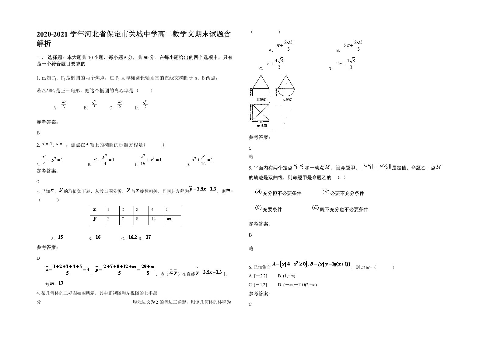 2020-2021学年河北省保定市关城中学高二数学文期末试题含解析