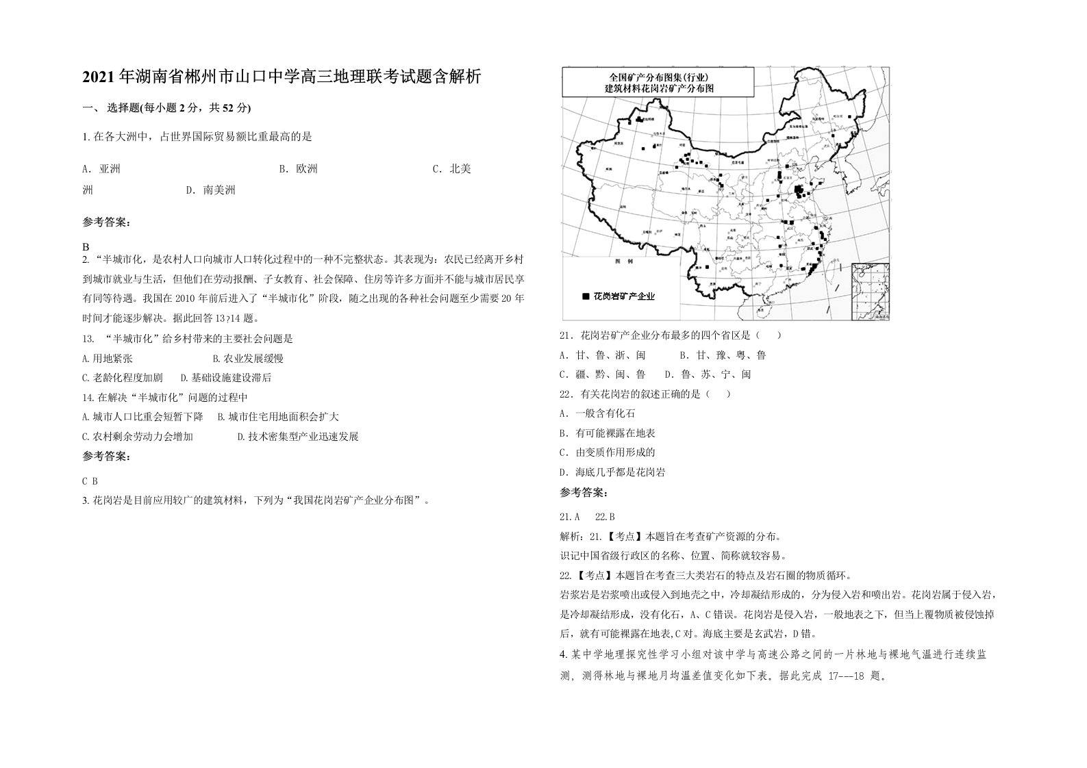 2021年湖南省郴州市山口中学高三地理联考试题含解析