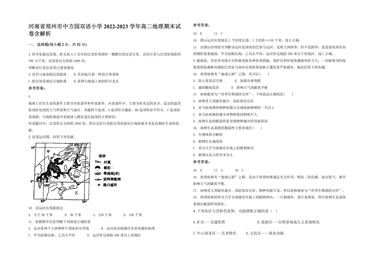 河南省郑州市中方园双语小学2022-2023学年高二地理期末试卷含解析