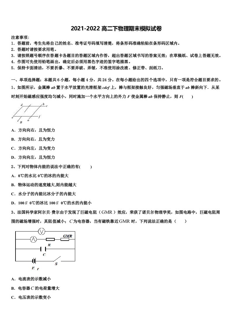 2022届安徽省安庆市潜山二中高二物理第二学期期末监测试题含解析