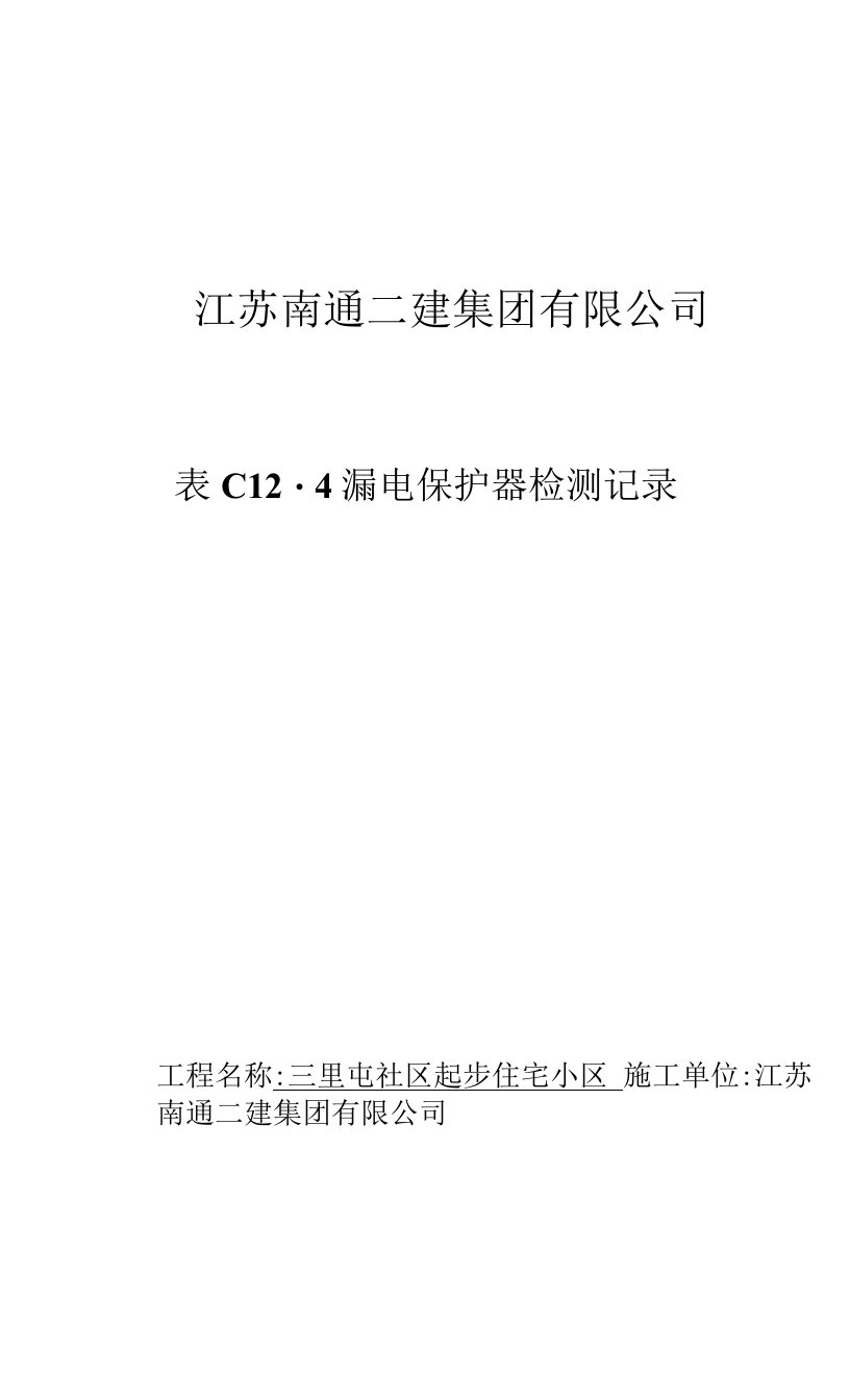 表C12-4