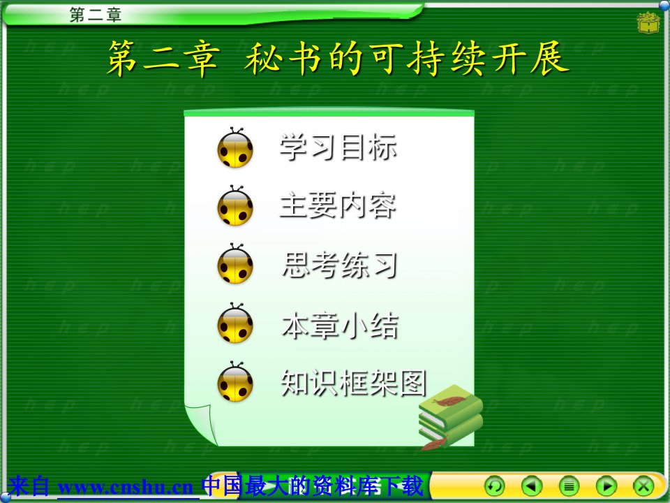 办公秘书的应聘和面试技巧(ppt