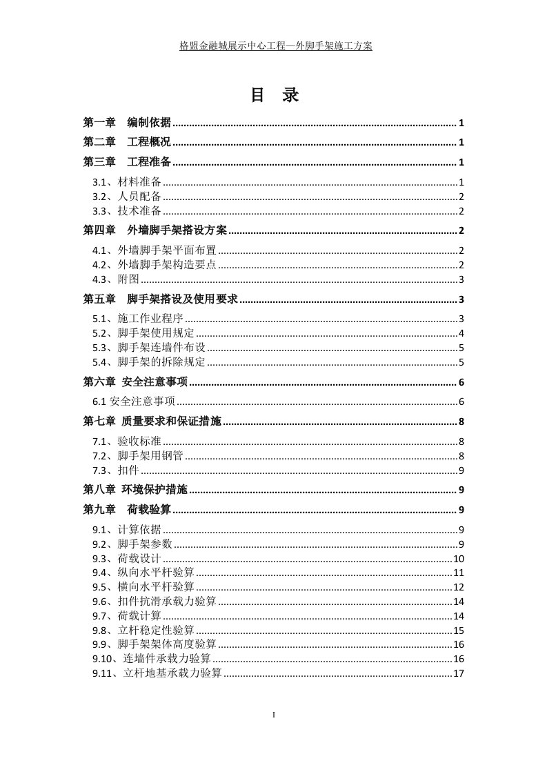 山西钢框架结构二层展示中心外脚手架施工方案