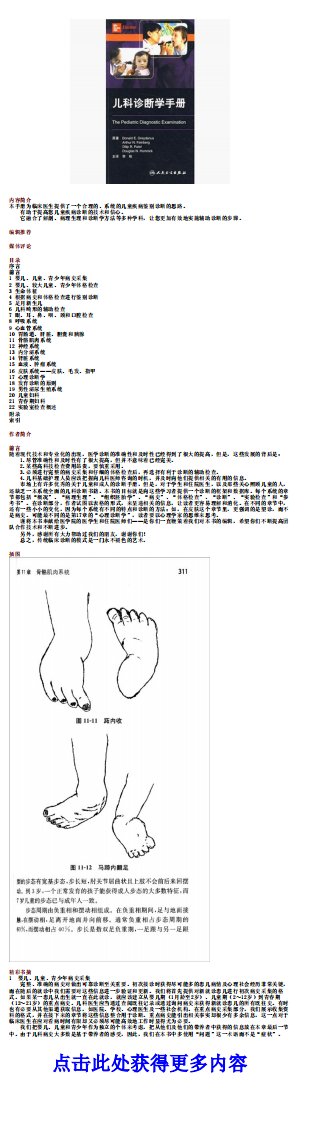 儿科诊断学手册